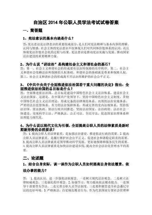 自治区2014年公职人员学法考试试卷答案