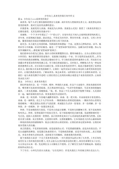 少年向上,真善美伴我行初中作文