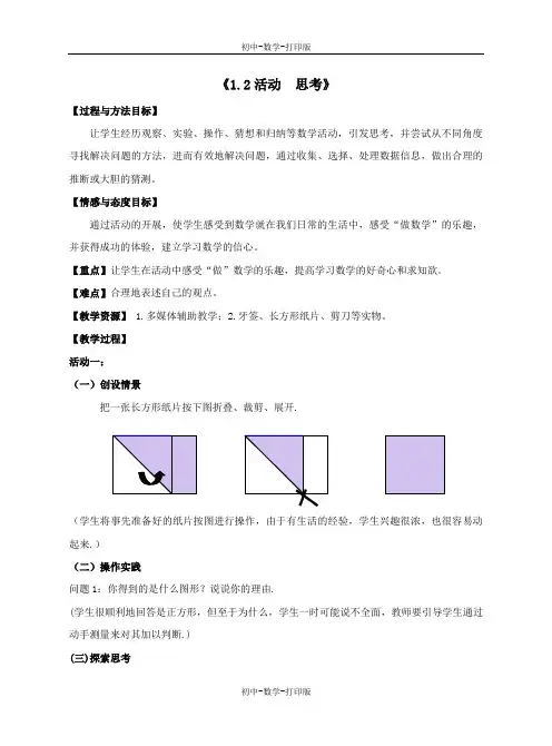 苏科版-数学-七年级上册- 第1章我们与数学同行1.2活动思考教案1