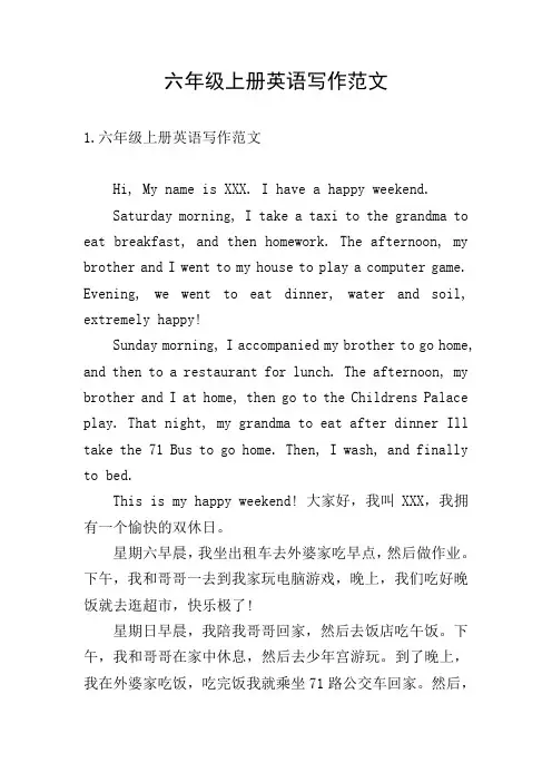 六年级上册英语写作范文