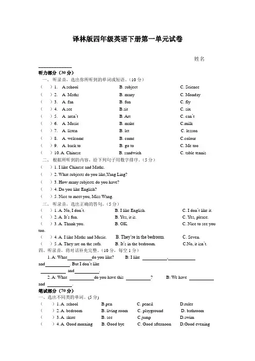 【精品】译林版四年级英语下册第一单元测试题及答案