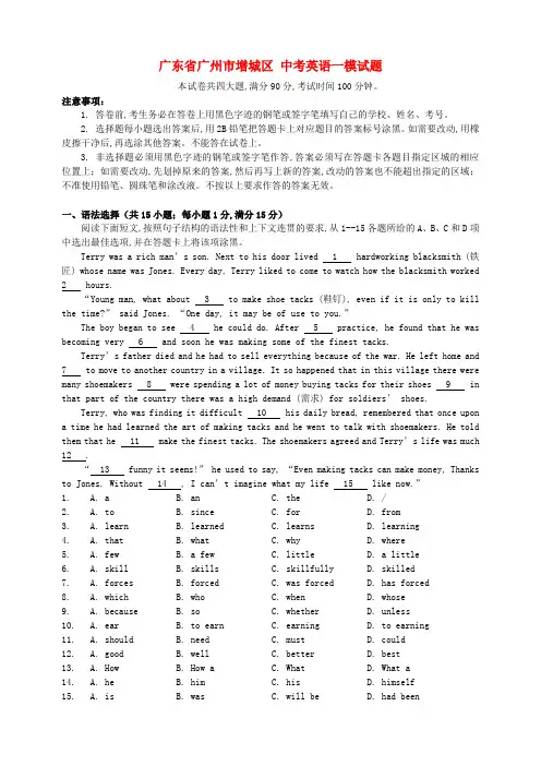 广东省广州市增城区 中考英语一模试题