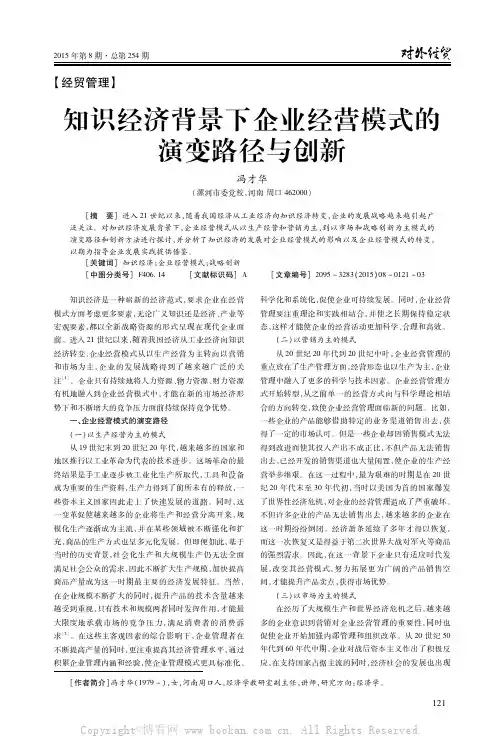 知识经济背景下企业经营模式的演变路径与创新