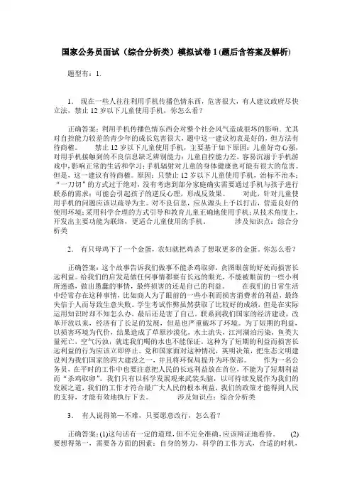 国家公务员面试(综合分析类)模拟试卷1(题后含答案及解析)