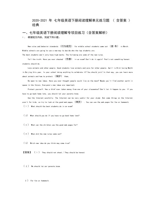 2020-2021年七年级英语下册阅读理解单元练习题(含答案)经典