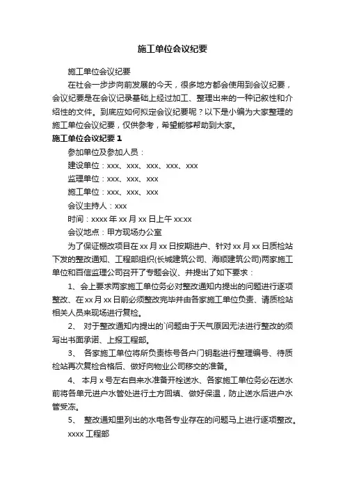 施工单位会议纪要