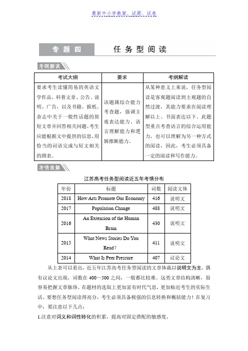 2019年高考英语二轮专题训练：专题四任务型阅读含答案