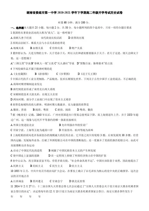 湖南省娄底市第一中学2021学年下学期高二年级开学考试历史试卷