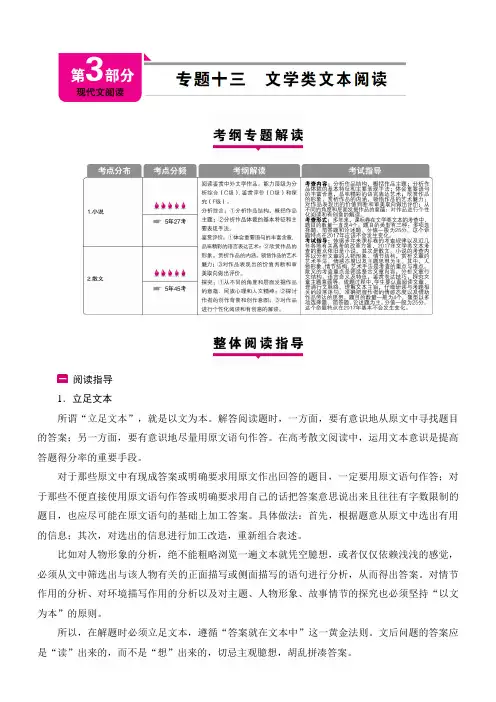 2017版高考语文复习：现代文阅读专题十三文学类文本阅读含答案