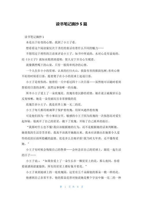 读书笔记摘抄5篇