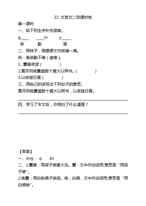 部编版四年级语文下册22文言文二则课时练及答案【编选】