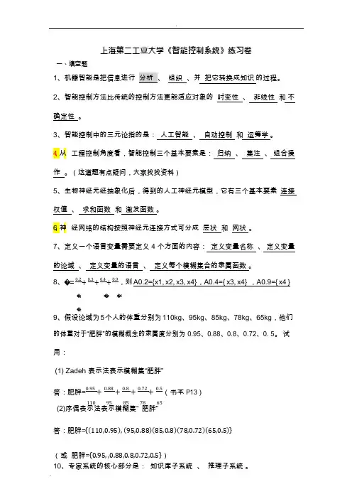 智能控制复习题-参考答案