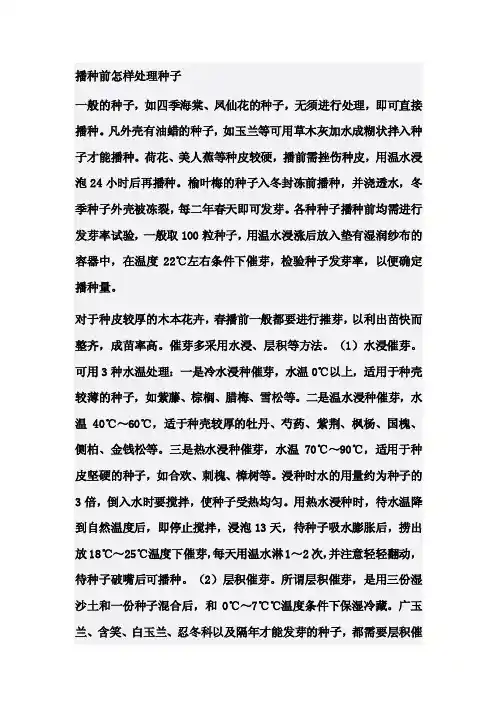 播种方法和注意事项。播种必看！