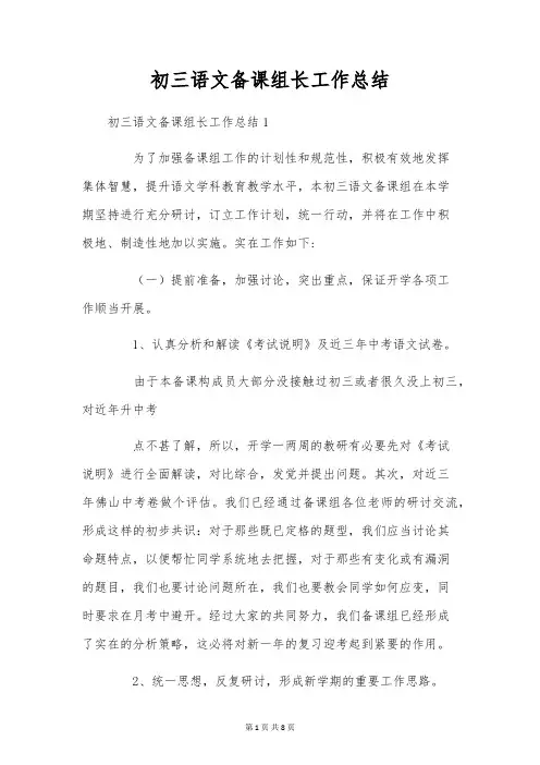 初三语文备课组长工作总结