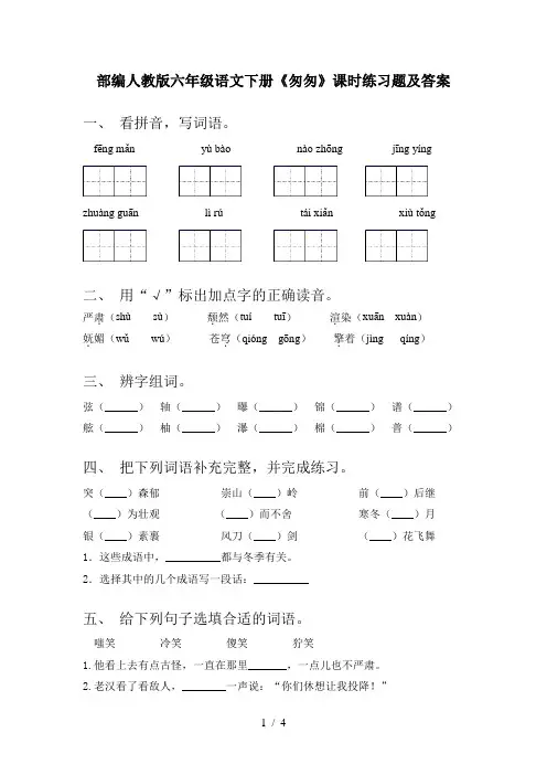 部编人教版六年级语文下册《匆匆》课时练习题及答案