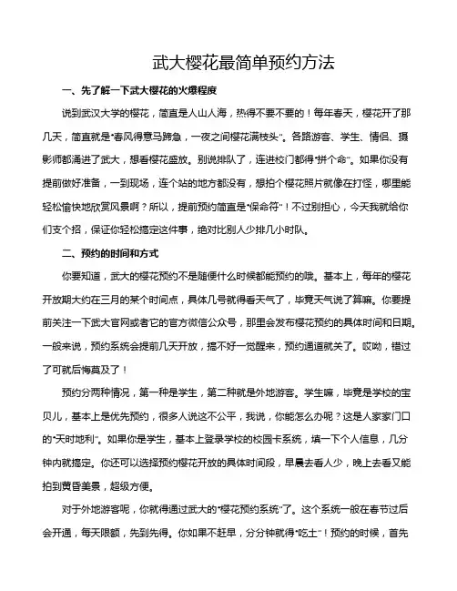 武大樱花最简单预约方法