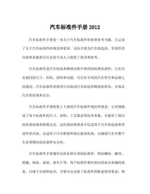 汽车标准件手册2012