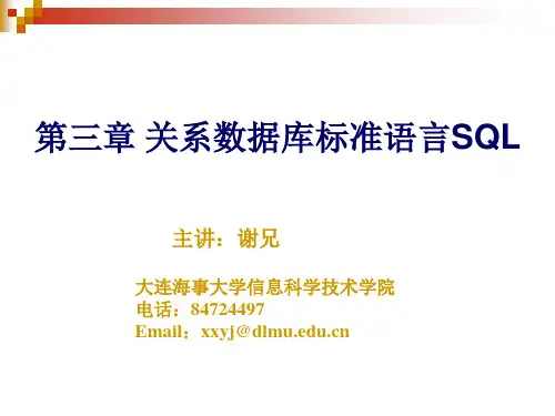 第3章 关系数据库标准语言SQL_第4版(1-3)