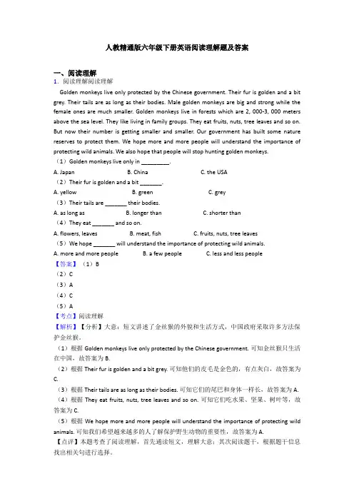 人教精通版六年级下册英语阅读理解题及答案