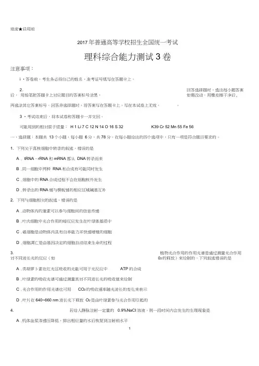 (完整word版)2017高考全国3卷理综试题及答案,推荐文档