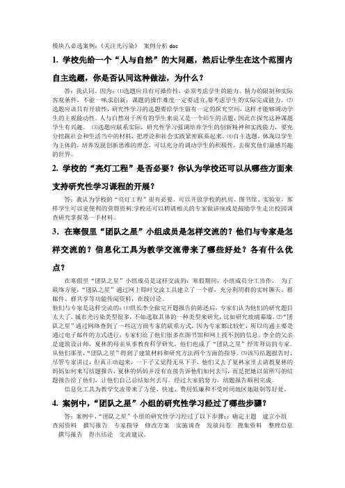 《关注光污染》案例分析