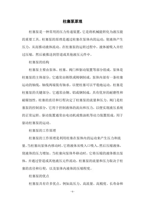 柱塞泵原理