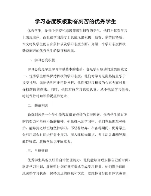 学习态度积极勤奋刻苦的优秀学生
