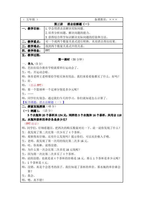 五年级上册奥数(教案)第3讲：消去法解题(一)