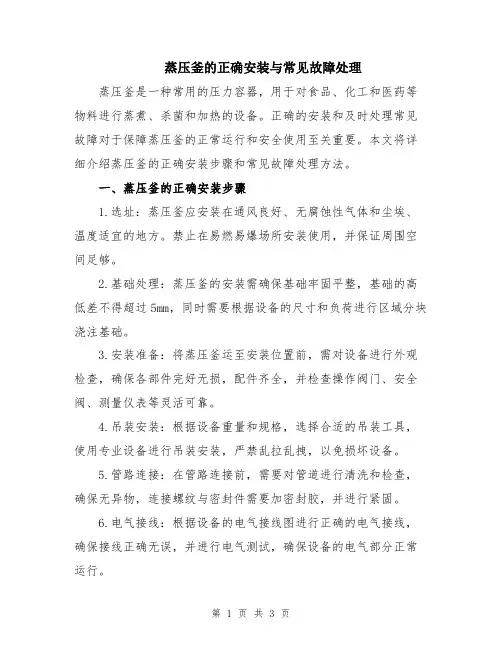 蒸压釜的正确安装与常见故障处理