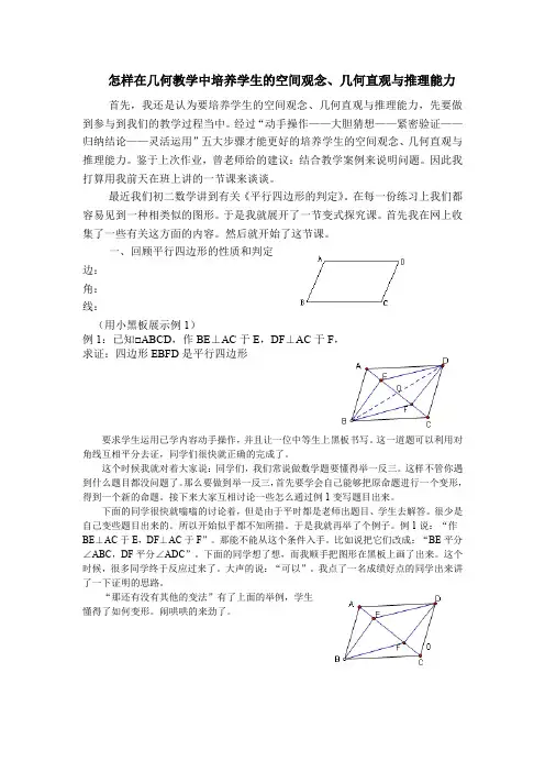 怎样在几何教学中培养学生的空间观念、几何直观与推理能力