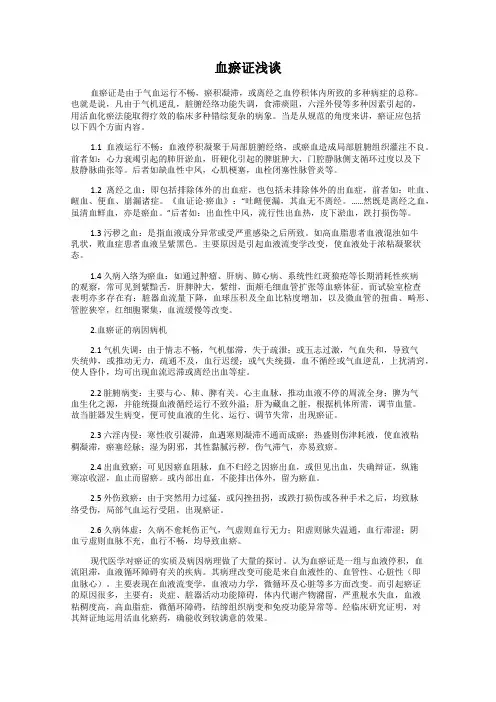 血瘀证浅谈