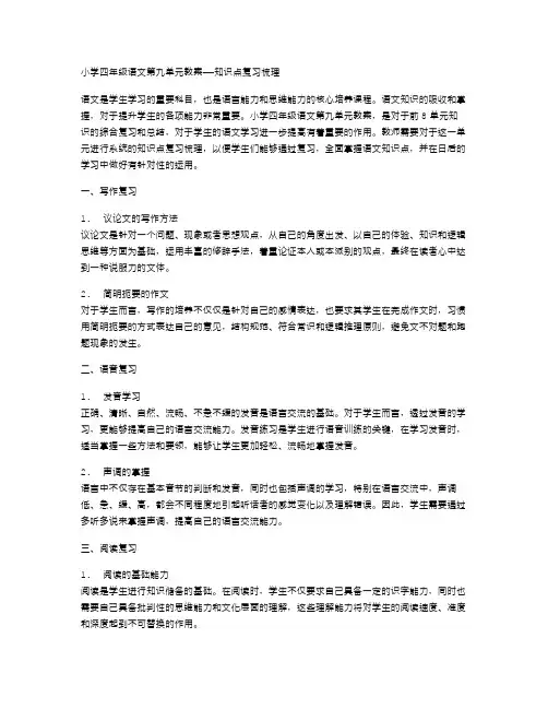 小学四年级语文第九单元教案——知识点复习梳理
