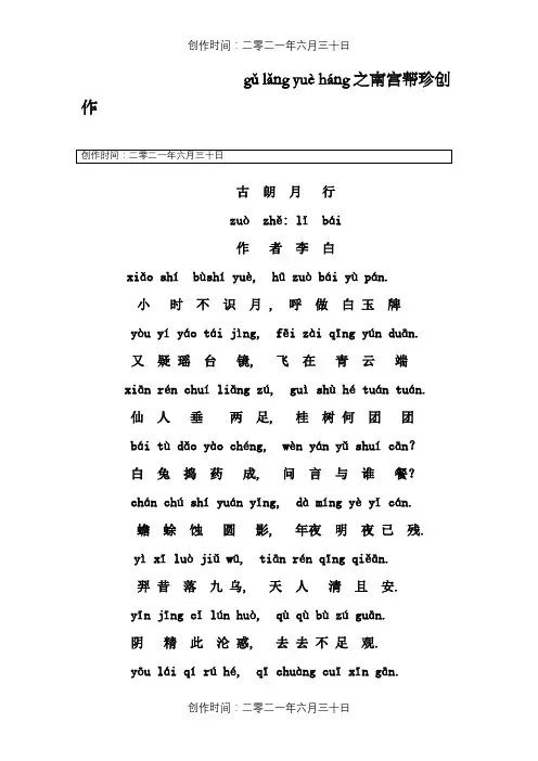 古朗月行 拼音 注释版