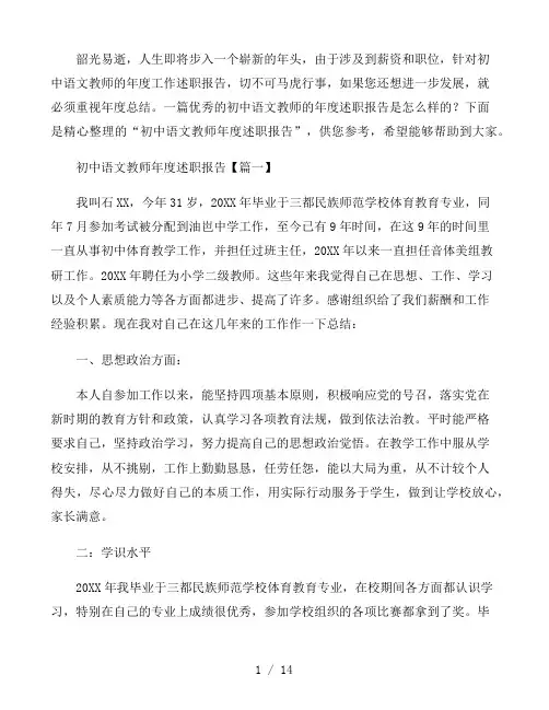 初中语文教师年度述职报告5篇