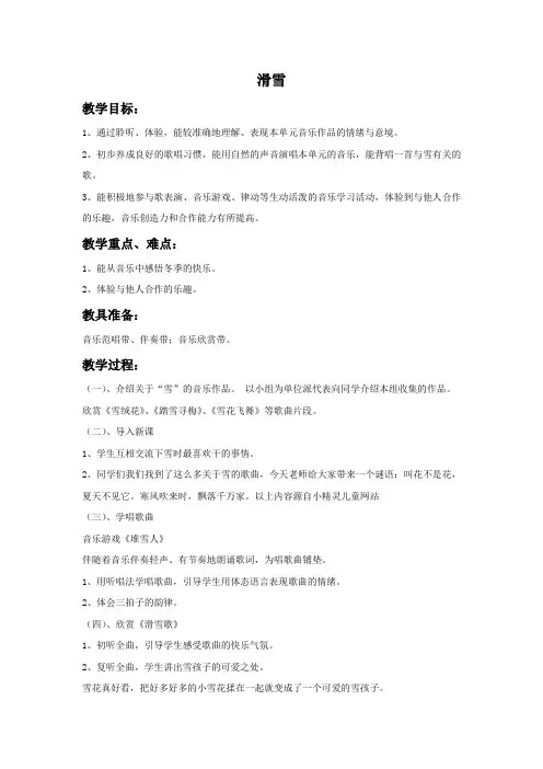 湘艺版音乐一年级上册第9课《滑雪》教案2