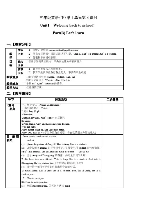 三年级下册英语-Unit 1 第4课时 B.Let's learn教案