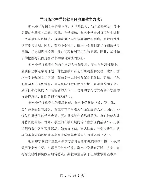 学习衡水中学的教育经验和教学方法