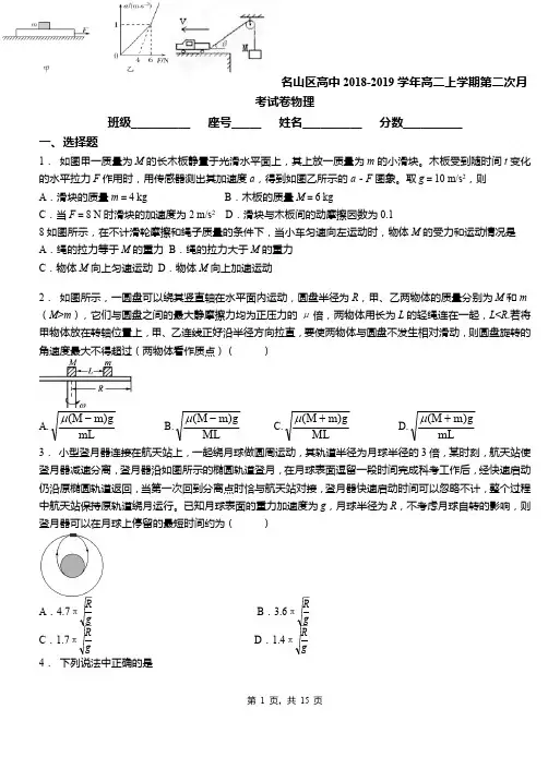 名山区高中2018-2019学年高二上学期第二次月考试卷物理