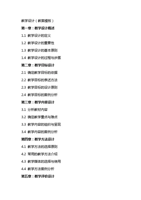 教学设计(教案模板)