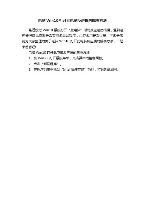 电脑Win10打开此电脑反应慢的解决方法