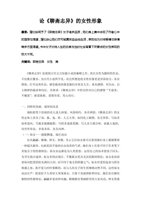 论《聊斋志异》的女性形象