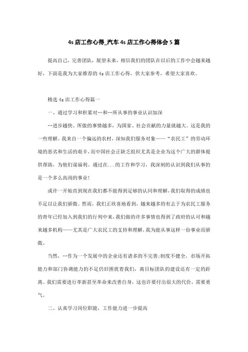 4s店工作心得_汽车4s店工作心得体会5篇