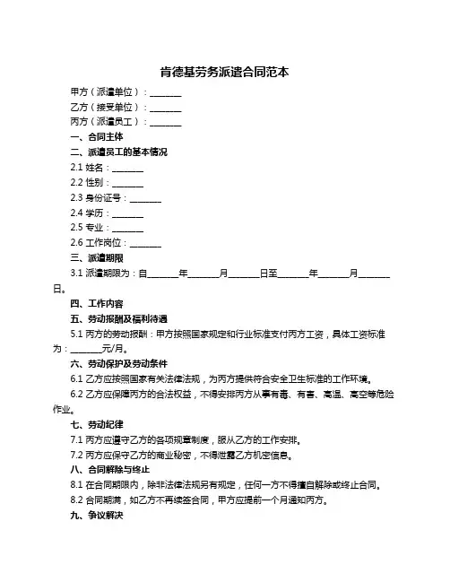 肯德基劳务派遣合同范本