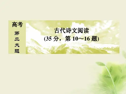 2017_2018高考语文二轮复习高考 第二大题古代诗文阅读1文言文阅读11词语题(含古代文化常识) ppt课件