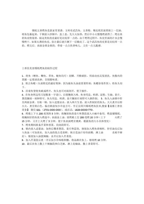 锡纸烤鱼的配方做法
