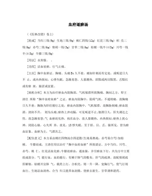 血府逐瘀汤