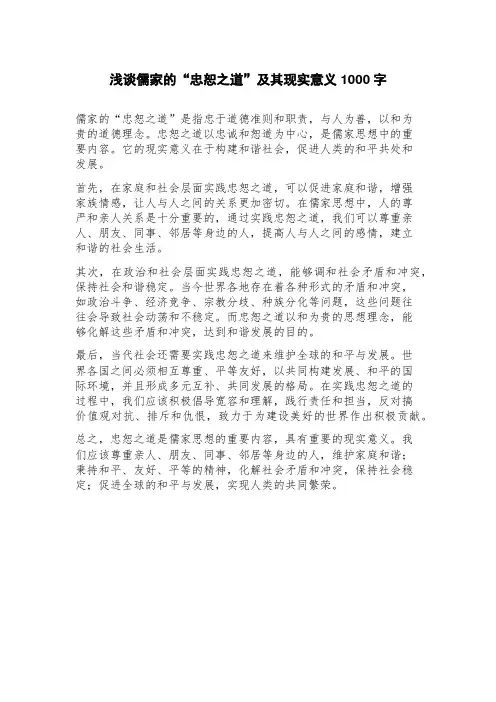 浅谈儒家的“忠恕之道”及其现实意义