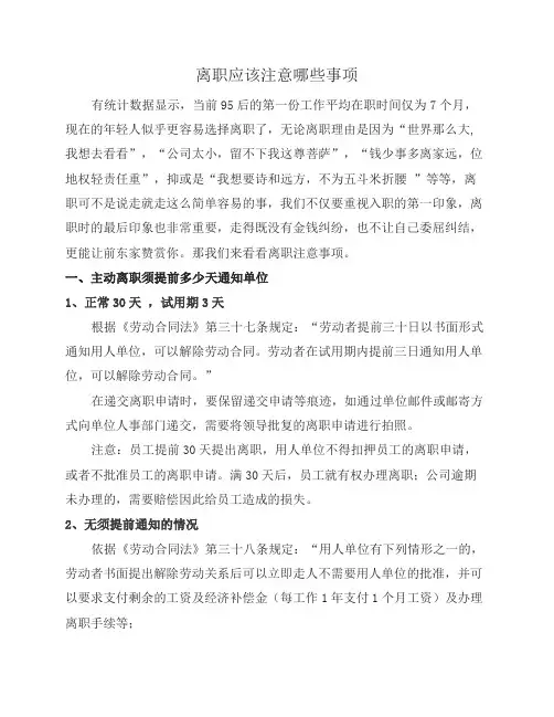 离职应该注意哪些事项