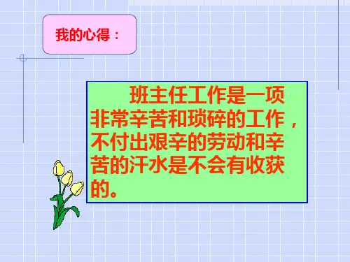 班主任工作经验介绍1