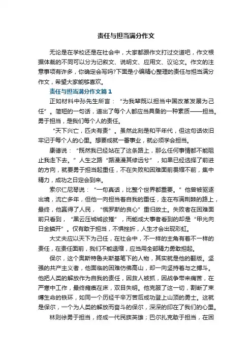 责任与担当满分作文8篇